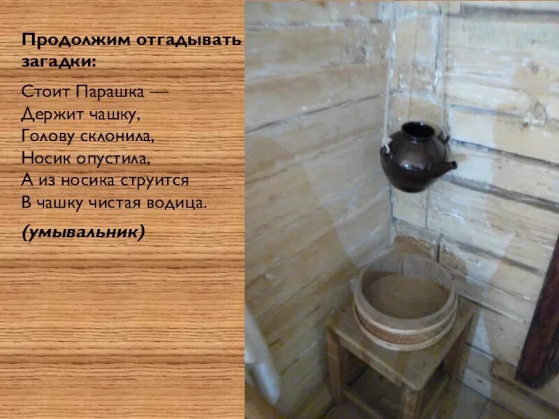 Стоит гора прохода нет какой ответ. Стоит парашка держит чашку. стоит парашка держит чашку загадка. стоит парашка держит чашку голову склонила. отгадайте загадку: стоит баба на полу приоткрыв свою дыру.