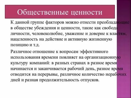 Общественные ценности 7 класс обществознание проект