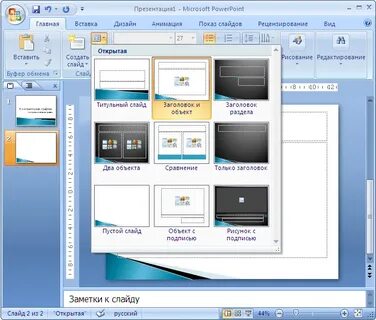 Powerpoint практическая