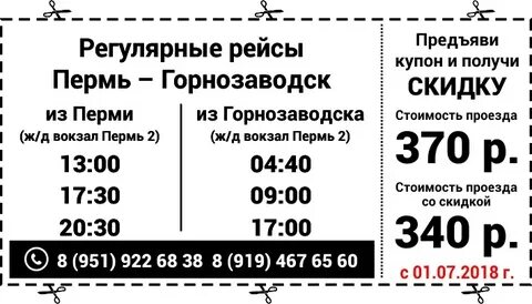 Расписание автобусов пермь горнозаводск на завтра