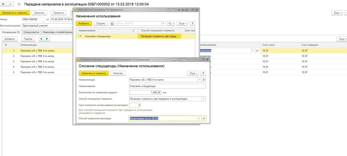 Передача материалов. Способ отражения расходов при передаче материалов в эксплуатацию. Способ отражения затрат при передаче материалов в эксплуатацию. Передача материалов в эксплуатацию документ. Отражение покупки в 1с