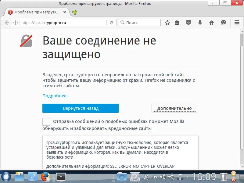 Защищенное соединение firefox. КРИПТОПРО. Cryptopro Fox. Криптофокс браузер. КРИПТОПРО Linux.