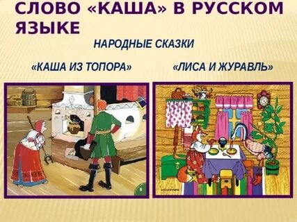 Слово каша