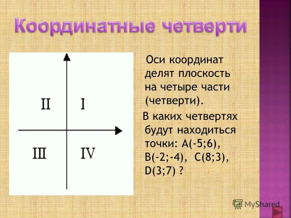 В какой четверти находится точка p