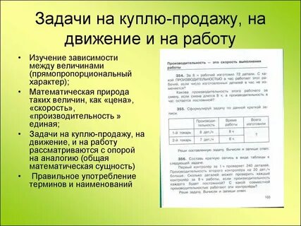 Решение задач на работу и процессы