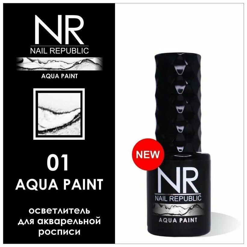 Акварельные капли 01 Nail Republic 10 мл. Nail Republic Акварельные капли. Гель нейл Репаблик 01. Nail Republic 6/1. Feet latex aquakey текст