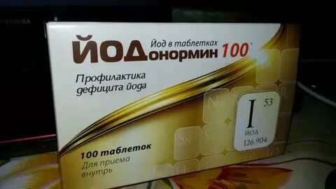Йод внутрь