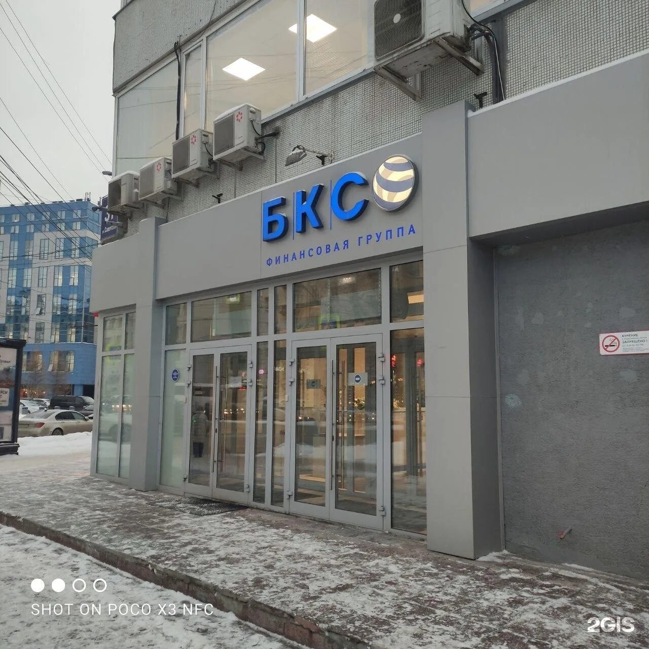 Управляющая компания БКС, брокерская компания, Советская ул., 37, Новосибирск - 
