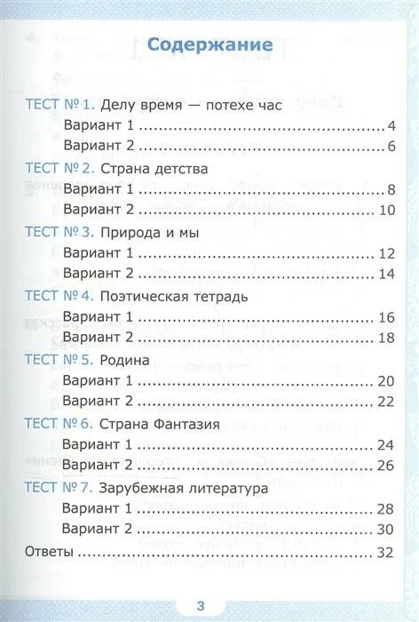 Тест по чтению 2 класс климанова