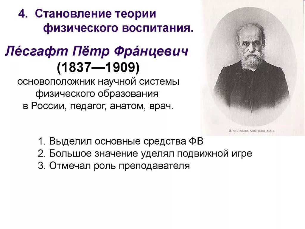 Теория физического воспитания. Теории возникновения физ воспитания. Основоположник теории методики физического воспитания. Теории и методики физ развития.