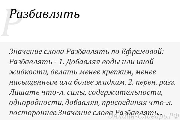 Тригерит это что значит простыми. Посторонний значение слова. Разбавлю слово. Что означает слово бодяжить.