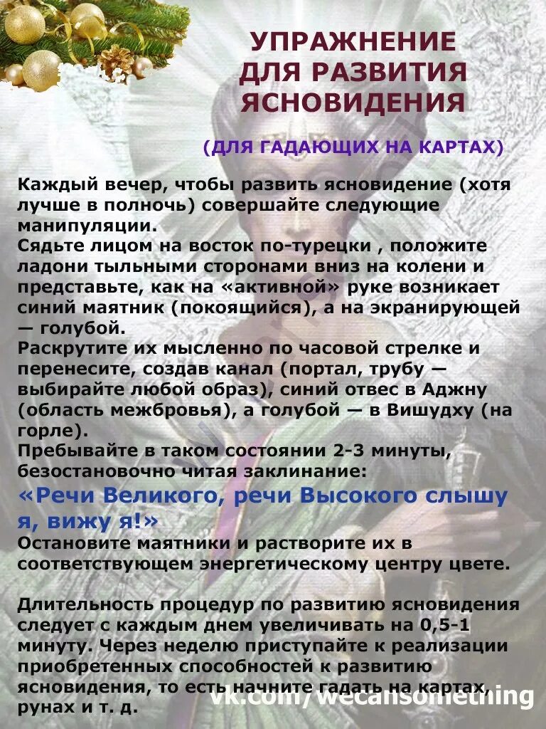 Упражнение ясновидения