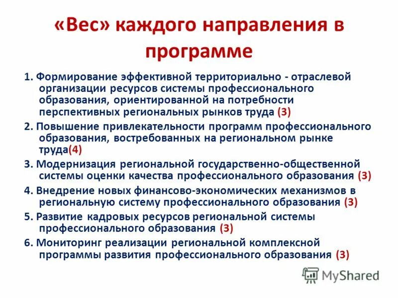 Функции госзаказчика. Этапы разработки региональных целевых программ. Эффективность региональных программ. Эффективность региональных программ. Областная программа энергосбережения.