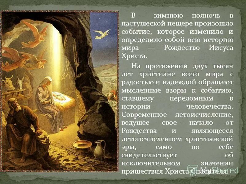 мурильо рождество христово. расскажите про рождество. название события связанного с рождением иисуса христа. обычаи народов россии презентация рождество. христианские праздники доклад.