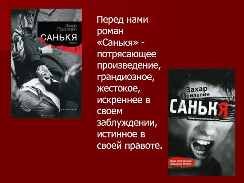 Прийти на помощь по тексту прилепина