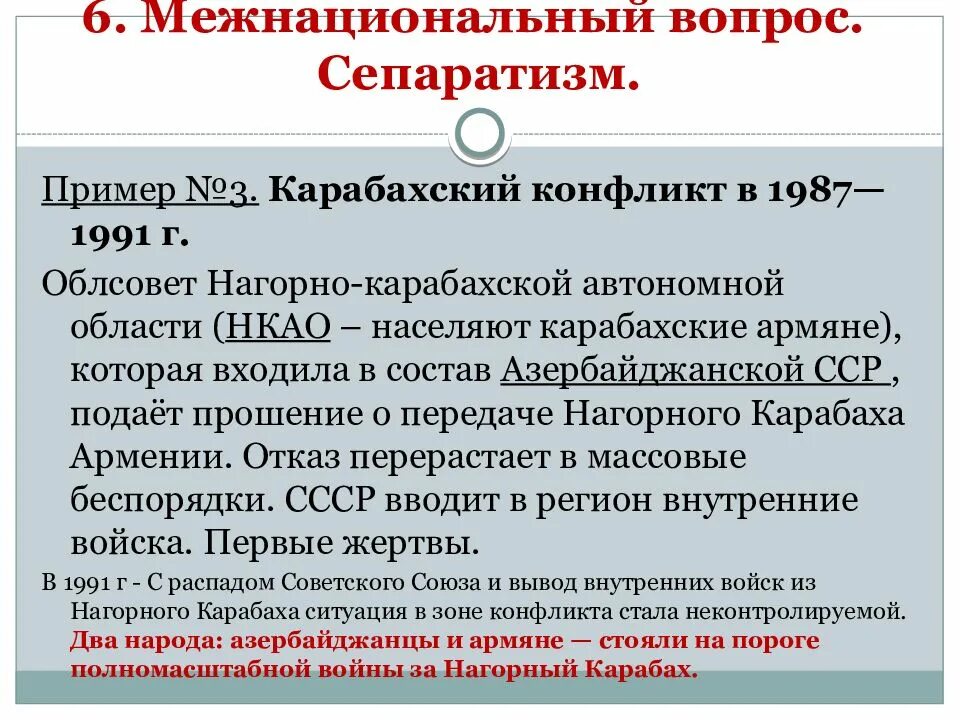 Карабахский конфликт в 1987—1991. Сепаратизм примеры. Примеры сепаратизма в истории. Сепаратистские конфликты примеры. Почему в начале 1990 усилились сепаратистские