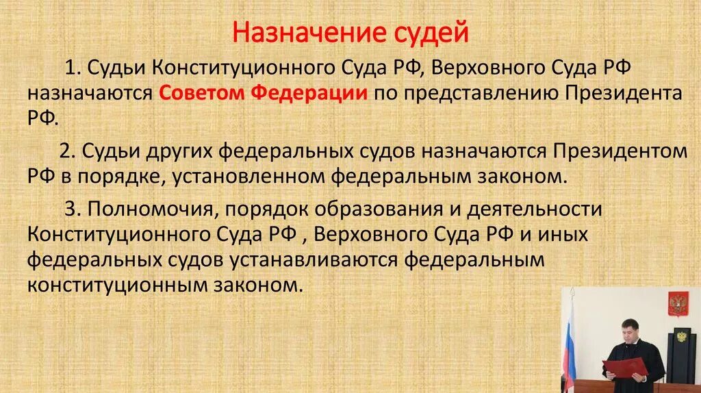 Назначение судей конституционного суда РФ. Кто назначает судей в РФ. Порядок назначения судей федеральных судов. Кто назначает судей Верховного суда РФ. Наделение полномочий суда