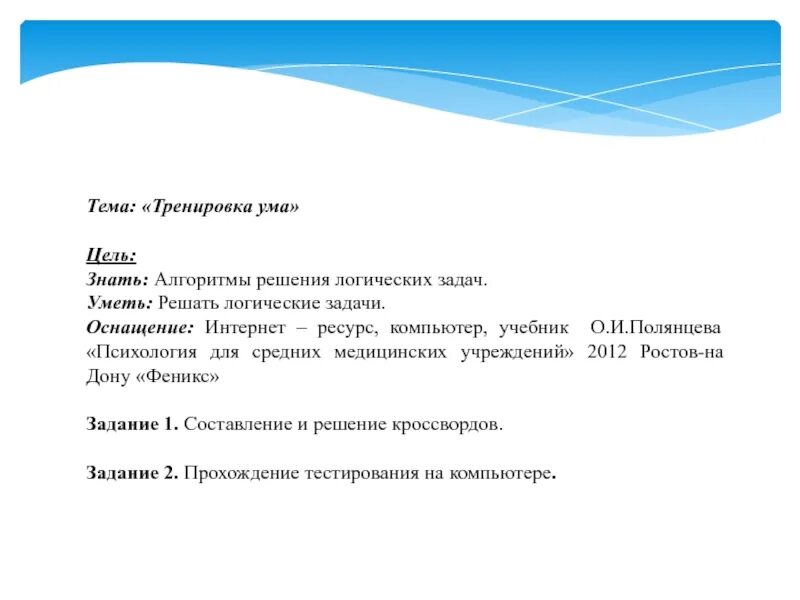 Феникс задания. Методические пособие по учебной дисциплине алгоритмы решение задачи.