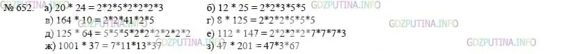 Математика 5 класс 652. Математика 5 класс 1 часть номер 652. Ответы по математик 5 класс номер 652.