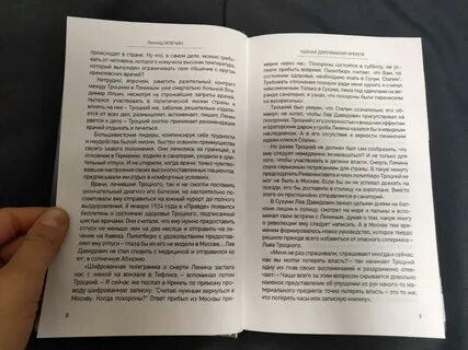 Тайная дипломатия