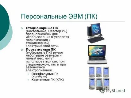 Аппаратные средства информационных процессов