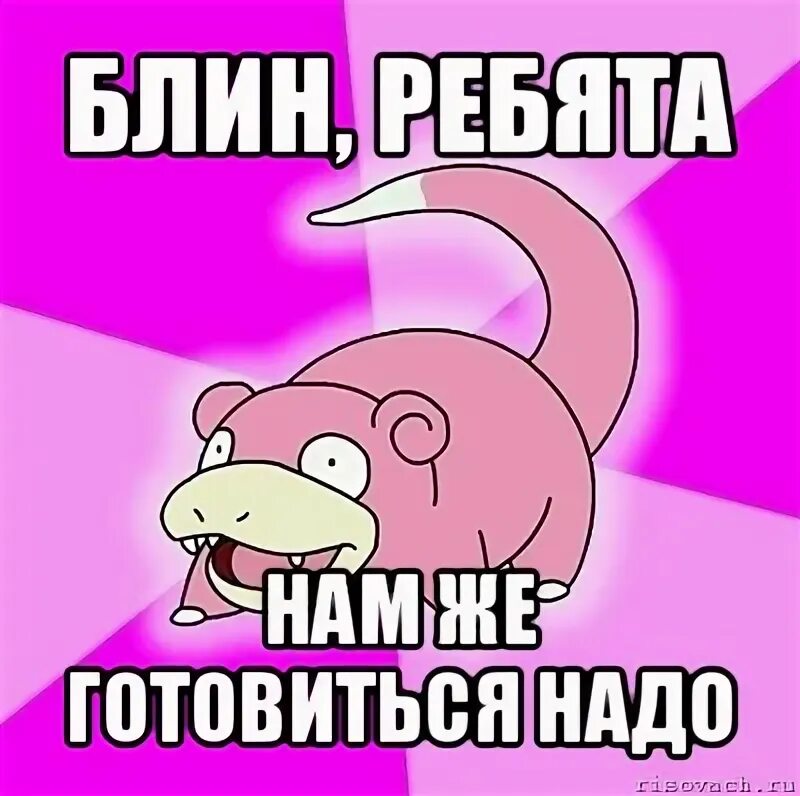 Блин ребята