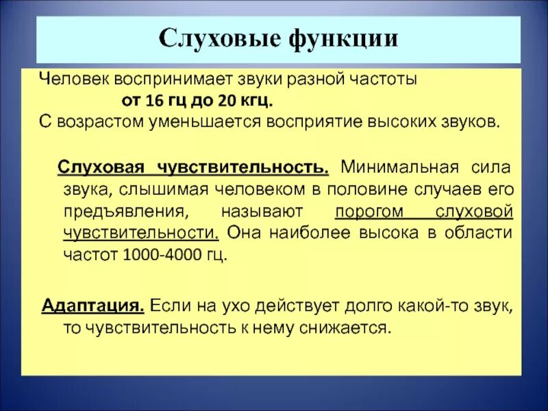 Слуховые пороги. Чувствительность слуха. Слуховые функции. Слуховая чувствительность. Определение слуховой чувствительности.