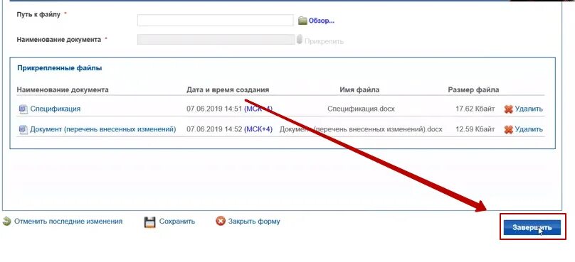Внести изменения в извещение в еис. Основания внесения изменений в план закупок по 223-фз. внесение изменение в план график по 223 в еис. внести изменения в документацию к закупке 223.