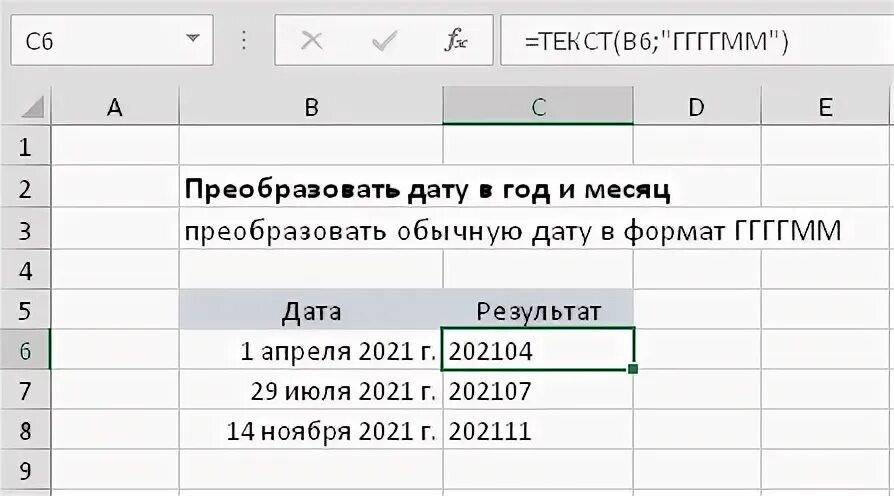 5 лет перевести в дни. Преобразовать дату в месяц и год. Как дату перевести в месяц в excel. Как даты преобразовать в месяц и год. Как преобразовать дату в год в эксель.