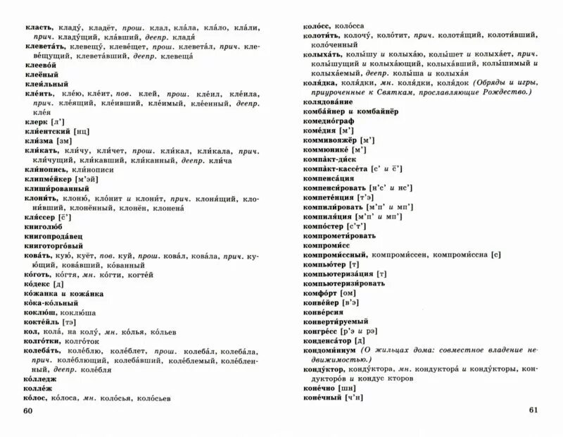 Школьный орфоэпический словарь русского языка Лекант Леденева. Школьный орфоэпический словарь. Орфоэпический словарь школьника. Школьный орфоэпический словарь русского языка. Словарь егэ 2023