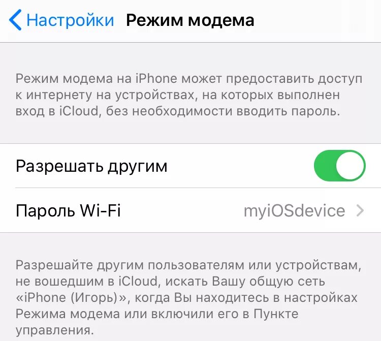 Включить режим модема на айфон 14. Включить режим модема на айфон 14
