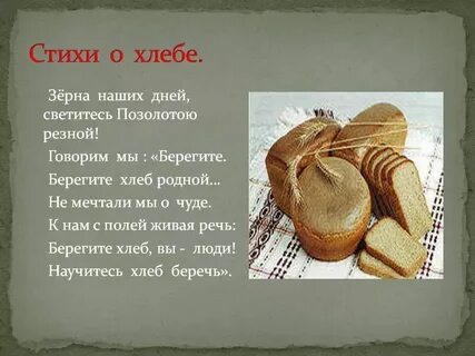 Хлеб был бы