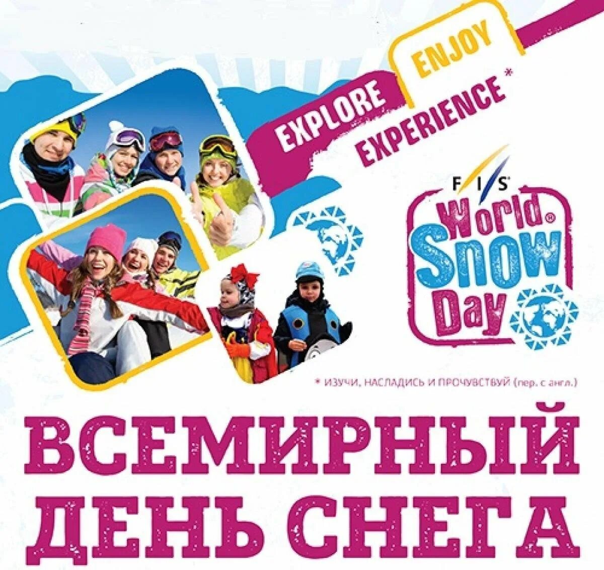 17 января дата. День снега. международный день снега. 16 января всемирный день снега. всемирный день снега открытки.