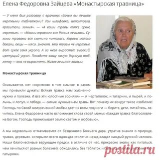 Рецепты травницы зайцевой елены федоровны книга