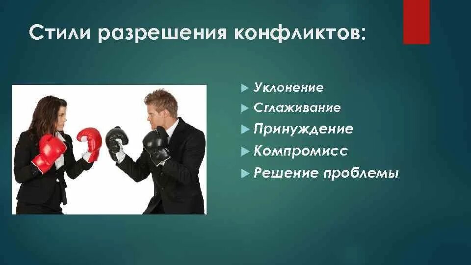 Пути компромисса