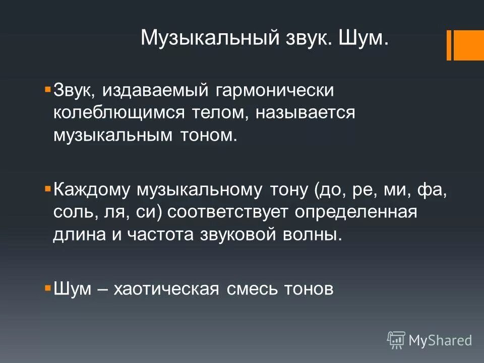 Звук физика. Музыкальная физика. Характеристика звука в музыке. Физика музыкального звука. Музыкальный звук и его свойства.