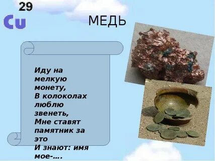 Медный идти
