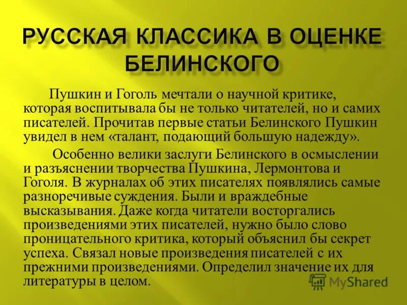 1 статья белинского. Оценка Белинского. Критика Белинского творчества Пушкина. Статьи Белинского. Критика научной статьи.