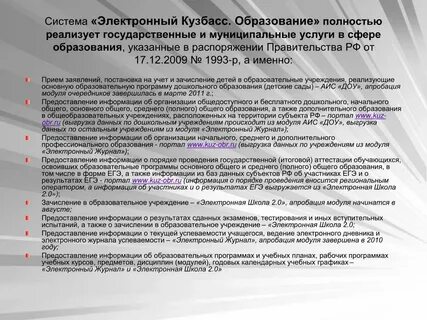 Электронный дневник кузбасс кемерово