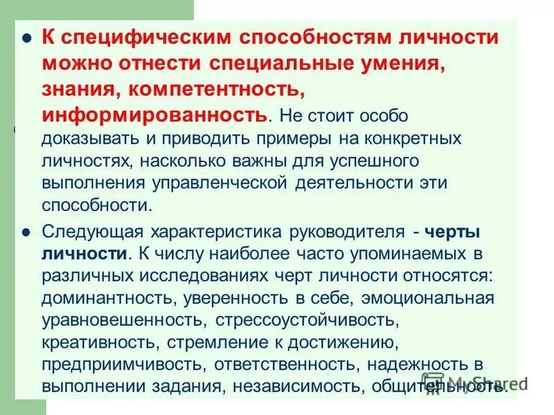 Какие возможности можно отнести к умениям браузеров. Специальные умения. Какие работы относятся к специальным. Возможности личности. Специальные качества личности.