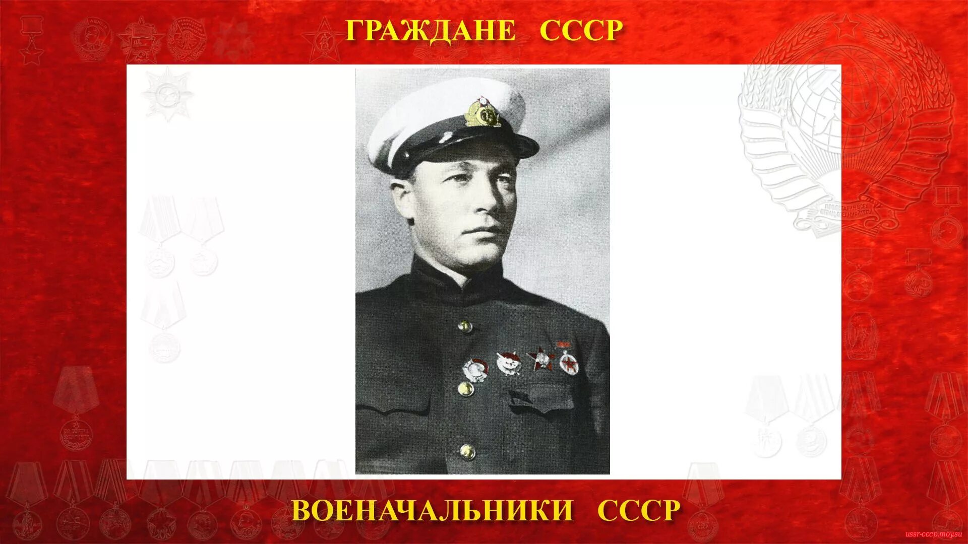 Флагман 2 ранга Кузнецов н г. Наркомы вмф ссср