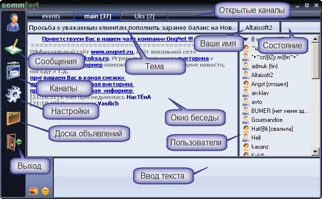 Подскажите чаты. COMMFORT чат. COMMFORT Интерфейс. COMMFORT Server. COMMFORT иконка чата.