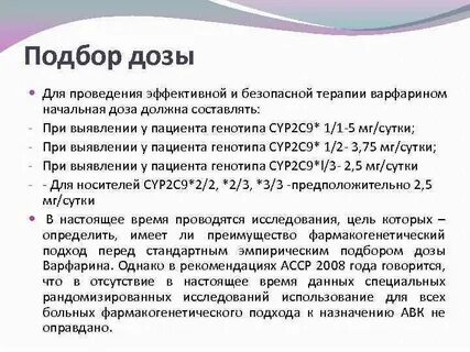 Подбор доз