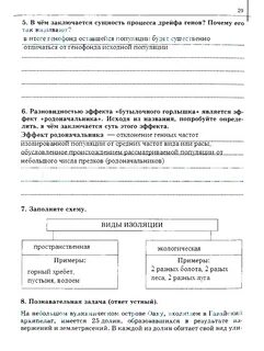 Рабочая тетрадь 9 класс сивоглазов