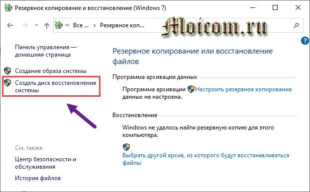 Восстановление флешки на windows 10. Восстановление вин 10 с флешки. как создать диск восстановления системы в windows 10 на флешку. восстановление образа системы windows 10 с флешки. вин 10 чистый образ на флешку.