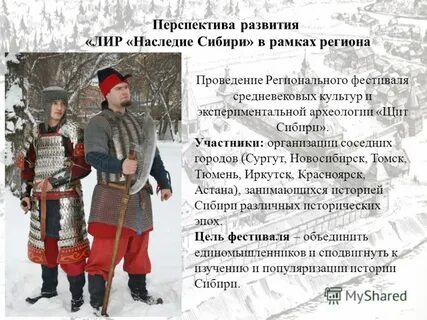 Наследие сибири