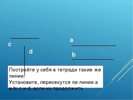 Произвольная прямая