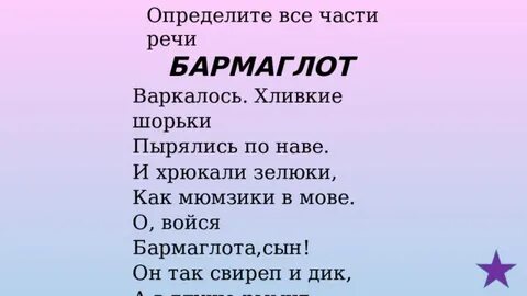 Варкалось хливкие шорьки