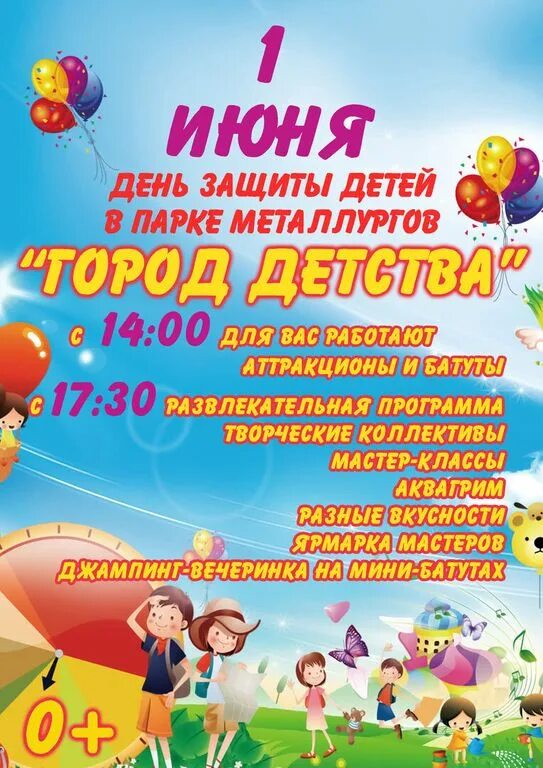 Объявление на день защиты детей. Парк гагарина день защиты детей. Шоу на день защиты детей. Парк гагарина день защиты детей. Гагаринский сквер плавск.