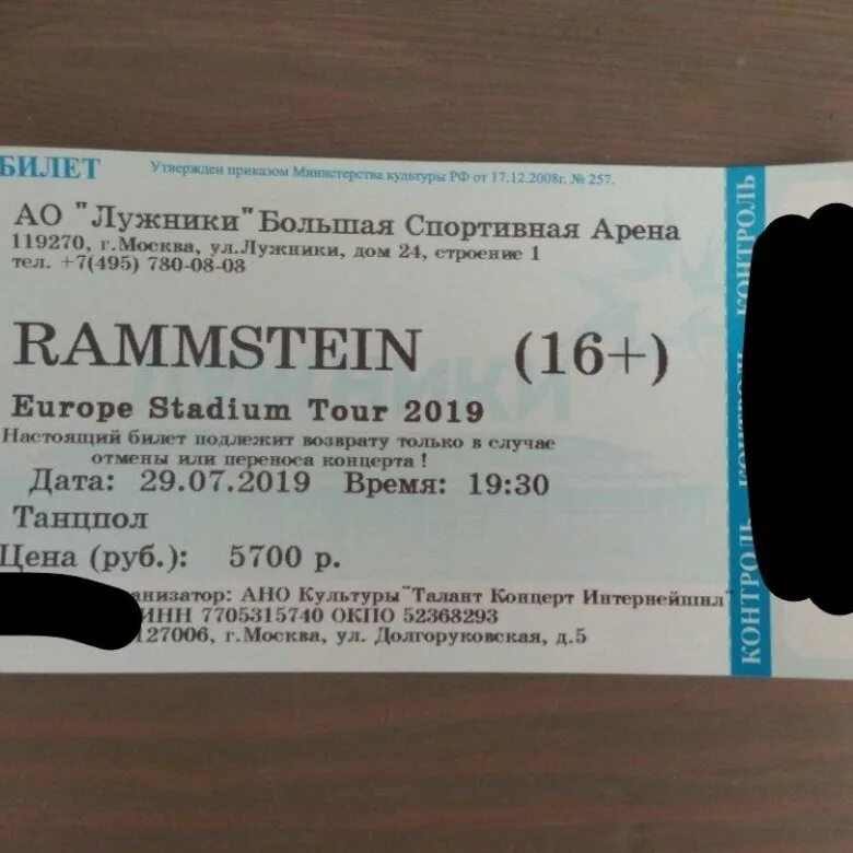 Сколько билетов на рамштайн. Билет на концерт Rammstein. Билет на концерт Раммштайн. Билет на концерт рамштайн. Билеты рамштайн.